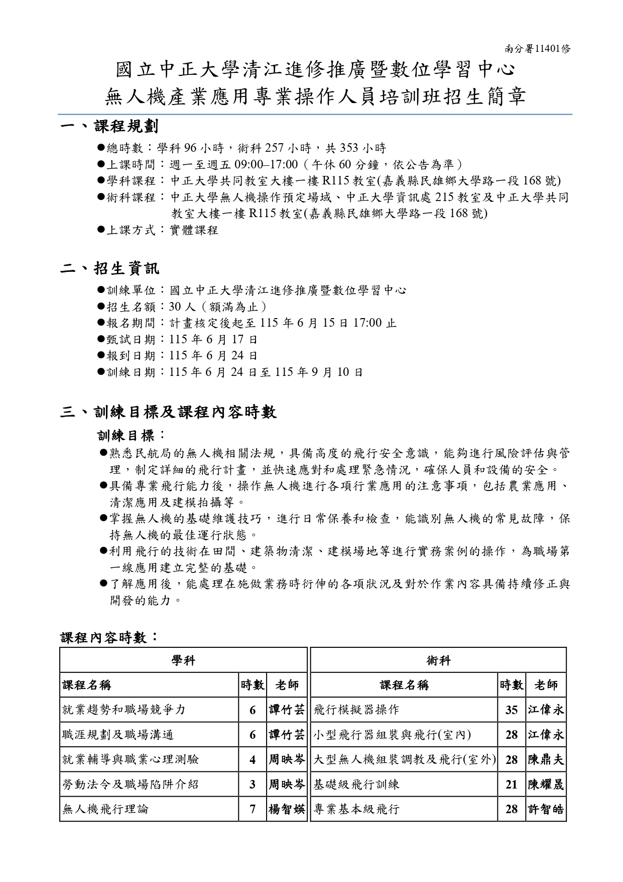 上半年簡章_page-0001.jpg